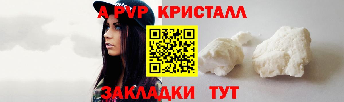 A PVP кристаллы  Alfa_PVP Crystall  Alpha-PVP  Альфа ПВП крисы CK  Камень-на-Оби  Вход с VPN 