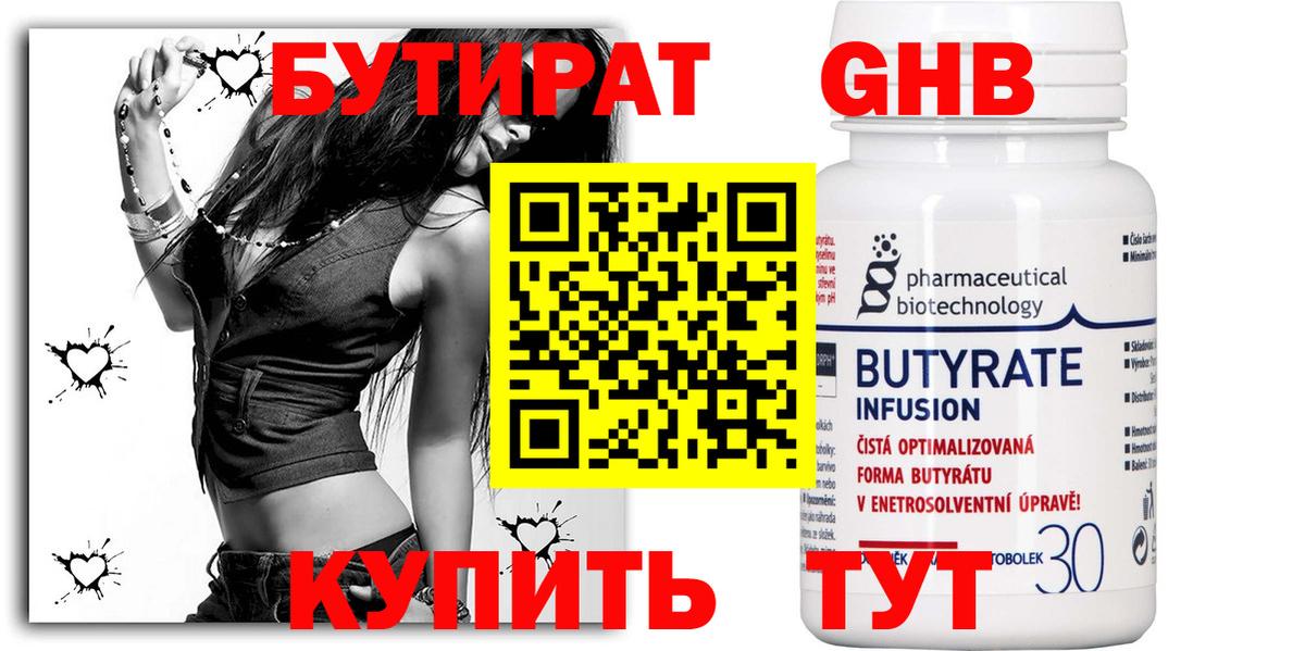 БУТИРАТ GHB  Вход с VPN  Бутират  Камень-на-Оби 