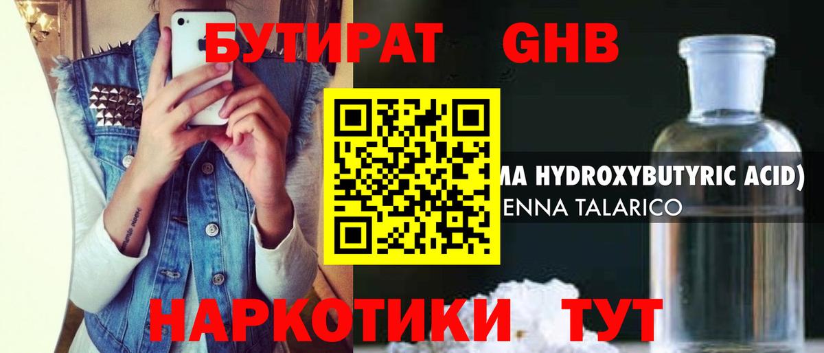 Бутират BDO 33% Камень-на-Оби