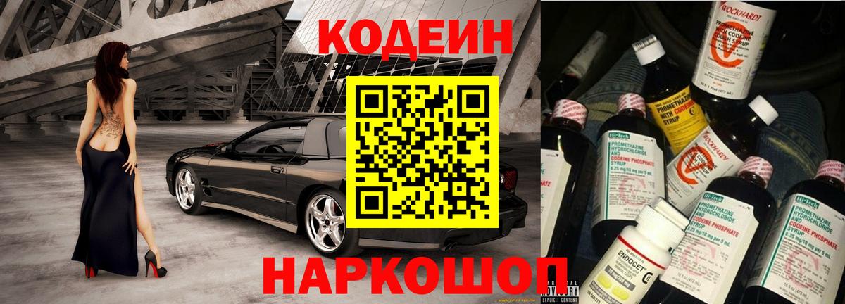 Кодеин Purple Drank  Вход с VPN  Камень-на-Оби 