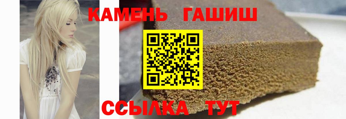 Камень-на-Оби  ГАШ  Вход с VPN  ГАШИШ 40% ТГК 