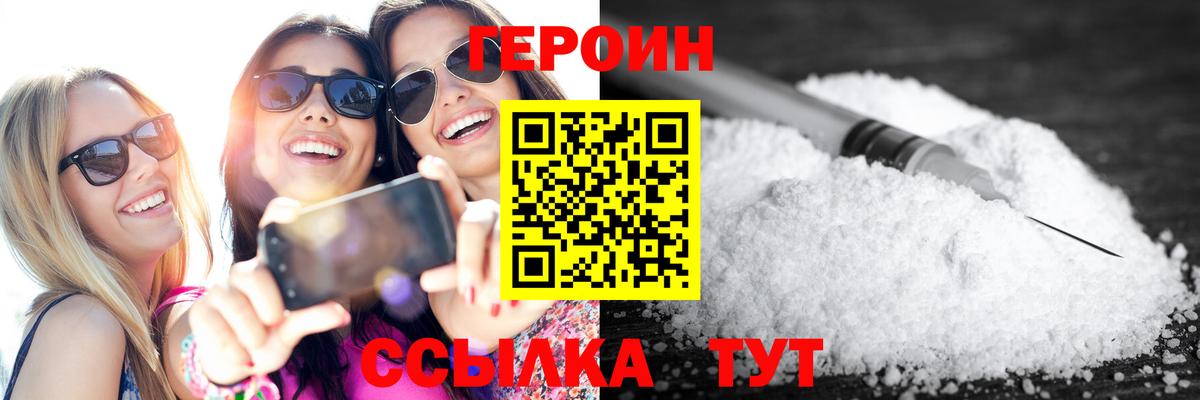 Героин белый  Вход с VPN  Камень-на-Оби 