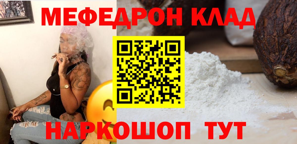 МЕФ  Меф  Камень-на-Оби  Вход с VPN  МЯУ-МЯУ мяу мяу 
